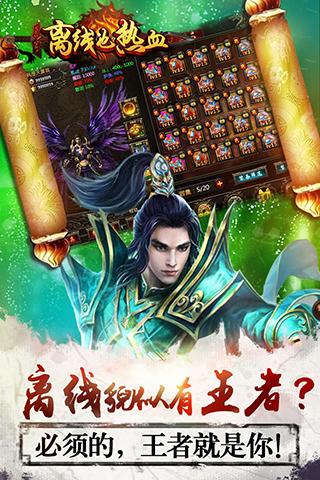 離線也熱血 騰訊版