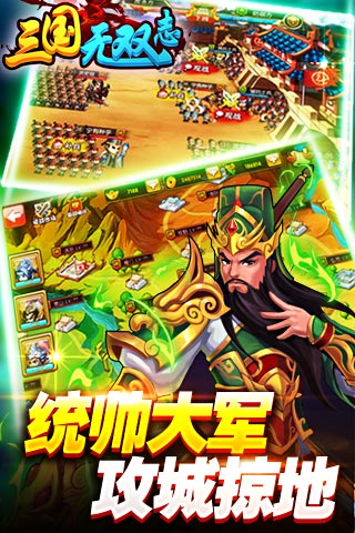 三國無雙志