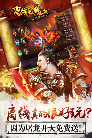 離線也熱血 騰訊版