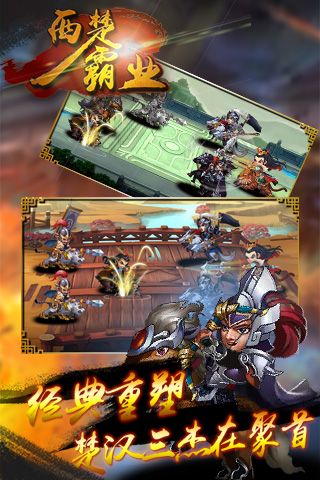 西楚霸業(yè)