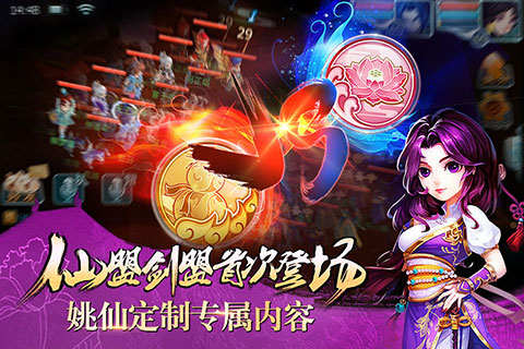 仙剑奇侠传3D回合360版