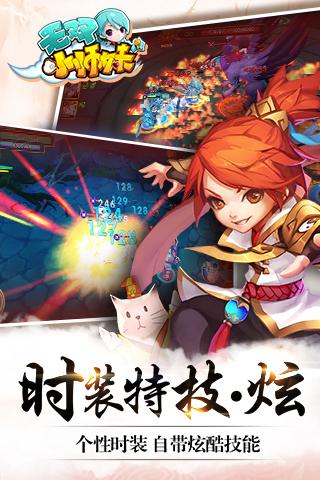 無雙小師妹百度版