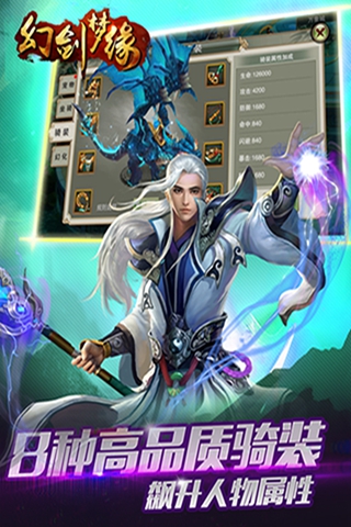 幻劍夢緣
