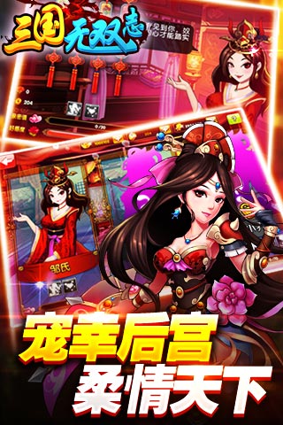 三國無雙志