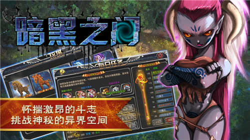 暗黑之門360版