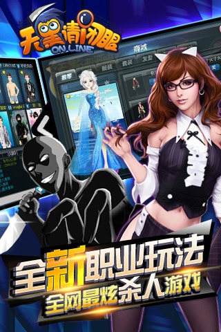 天黑請閉眼 百度版
