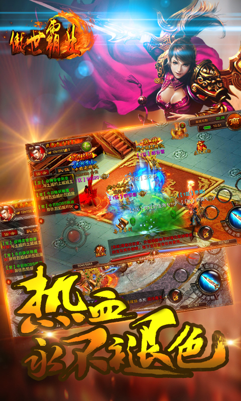 傲世霸業(yè)