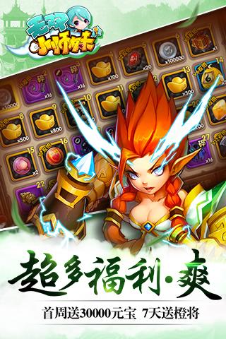 無雙小師妹百度版