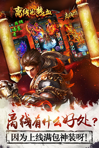 離線也熱血 騰訊版