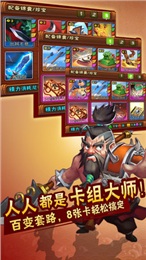 挑斗三國百度版