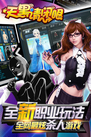 天黑請閉眼