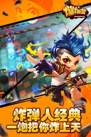 爆爆堂360版