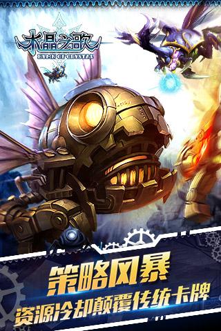水晶之歌