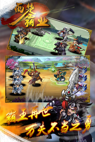 西楚霸業(yè)