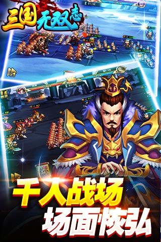 三國無雙志