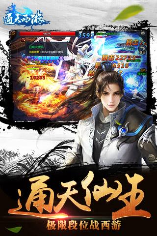 通天西游360版