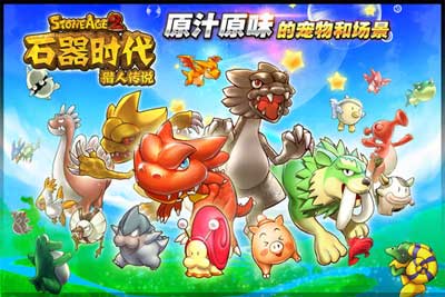 石器時代2