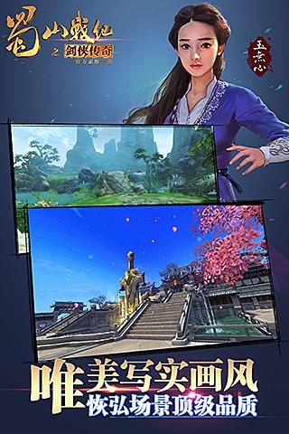 蜀山戰(zhàn)紀百度版