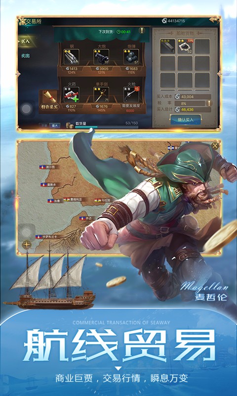 大航海之路百度版