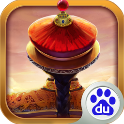 我在大清當皇帝百度版