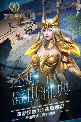 無盡神域百度版