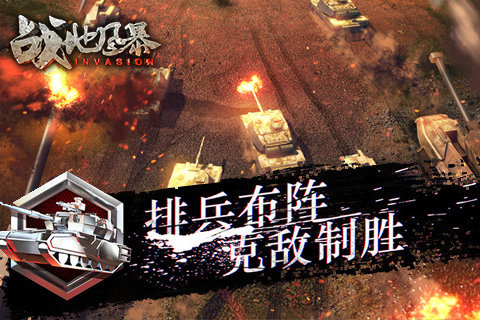 戰地風暴百度版