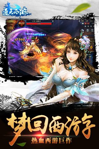 通天西游360版