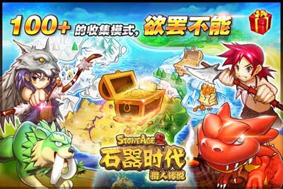 石器時代2