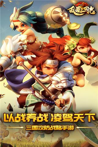 亂轟三國志360版