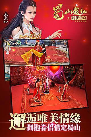 蜀山戰(zhàn)紀百度版