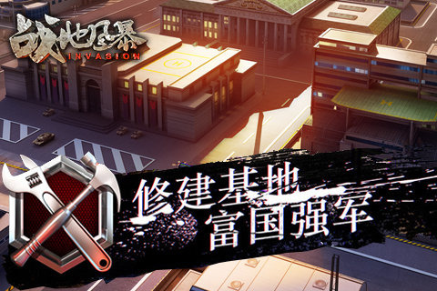 戰地風暴百度版