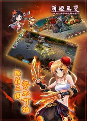 萌姬無(wú)雙360版