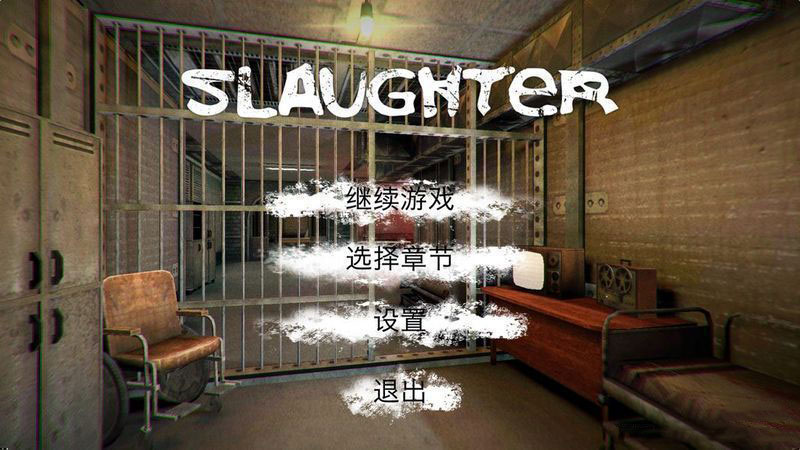 屠杀 汉化版