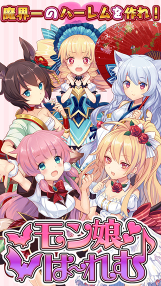 魔物娘：后宮