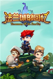 法蘭城的回憶百度版
