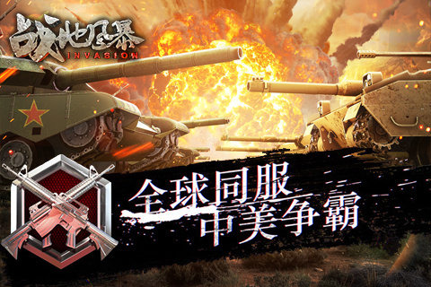 戰地風暴百度版