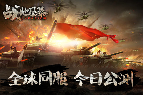 戰地風暴百度版