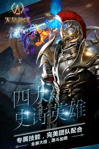 無盡神域百度版
