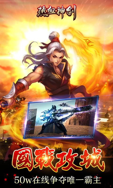 熱血神劍 BT版無限元寶版