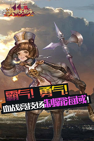 決戰大航海