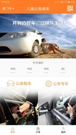 八閩公務用車
