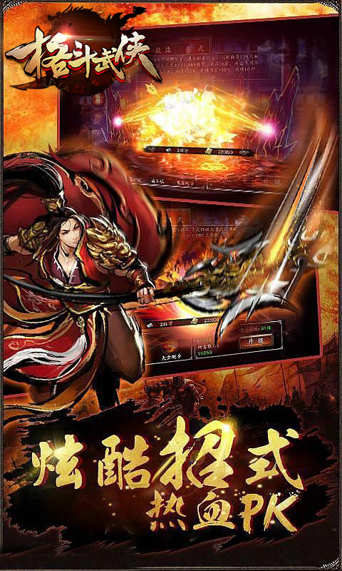 格斗武俠