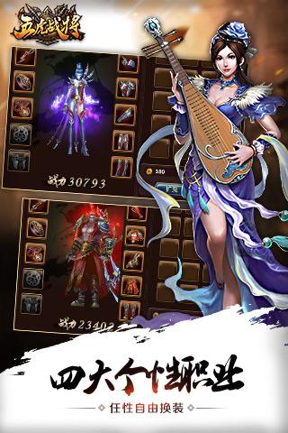 五虎戰(zhàn)將360版