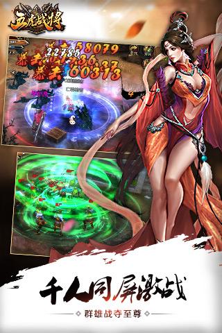 五虎戰(zhàn)將360版