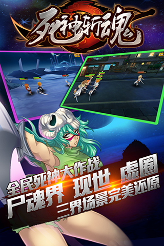 死神斬魂
