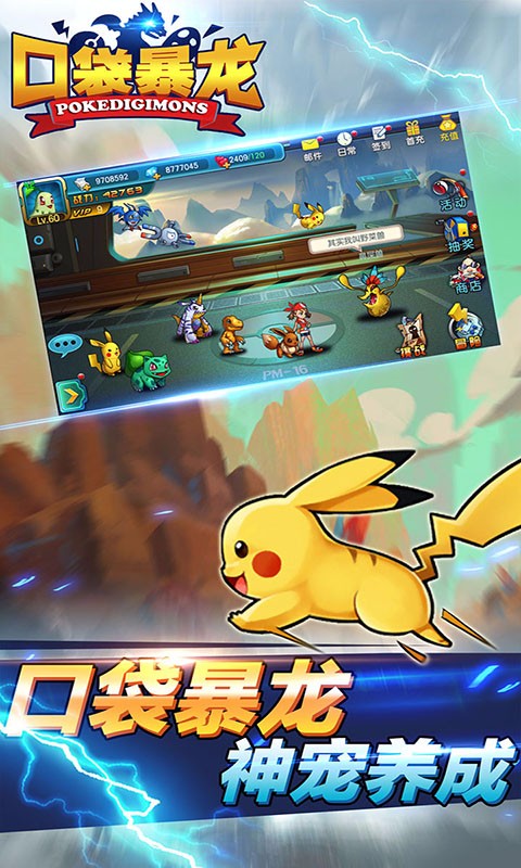 口袋暴龍百度版
