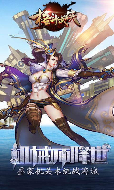 格斗武俠