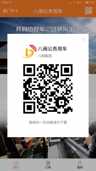八閩公務用車