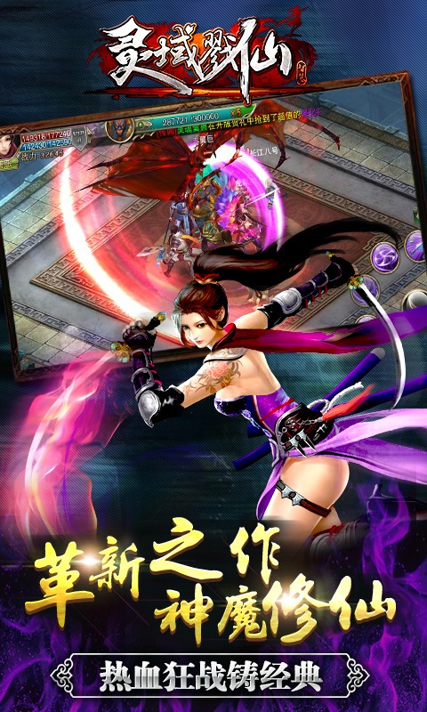 戮仙戰(zhàn)紀百度版