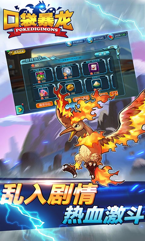 口袋暴龍百度版